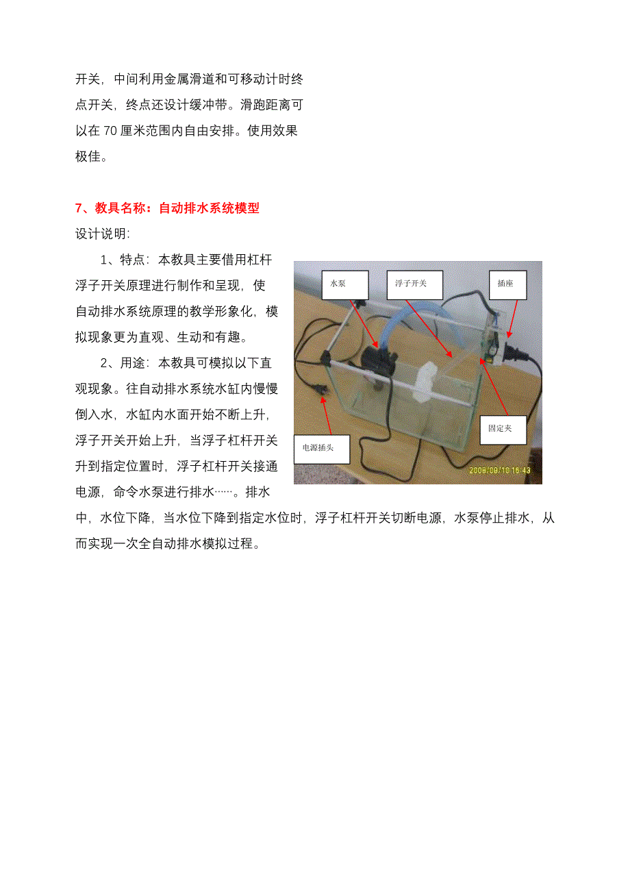 朝晖小学自制教具展示_第3页