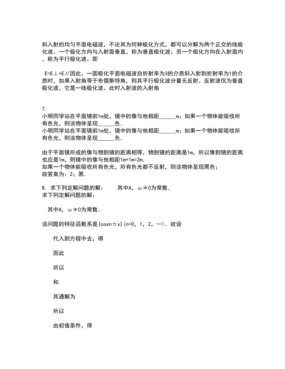 21秋《数学物理方法》平时作业二参考答案79_第3页