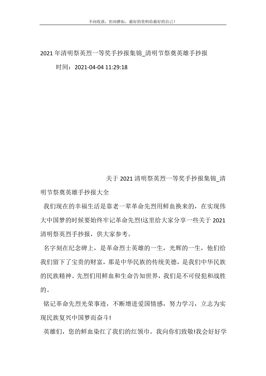 2021年清明祭英烈一等奖手抄报集锦_清明节祭奠英雄手抄报.doc_第2页