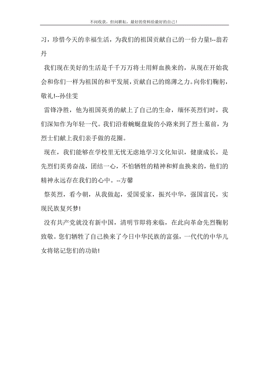 2021年清明祭英烈一等奖手抄报集锦_清明节祭奠英雄手抄报.doc_第3页