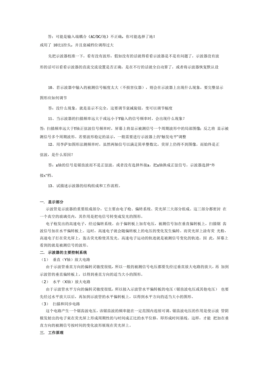 在低电阻的测量中_第3页