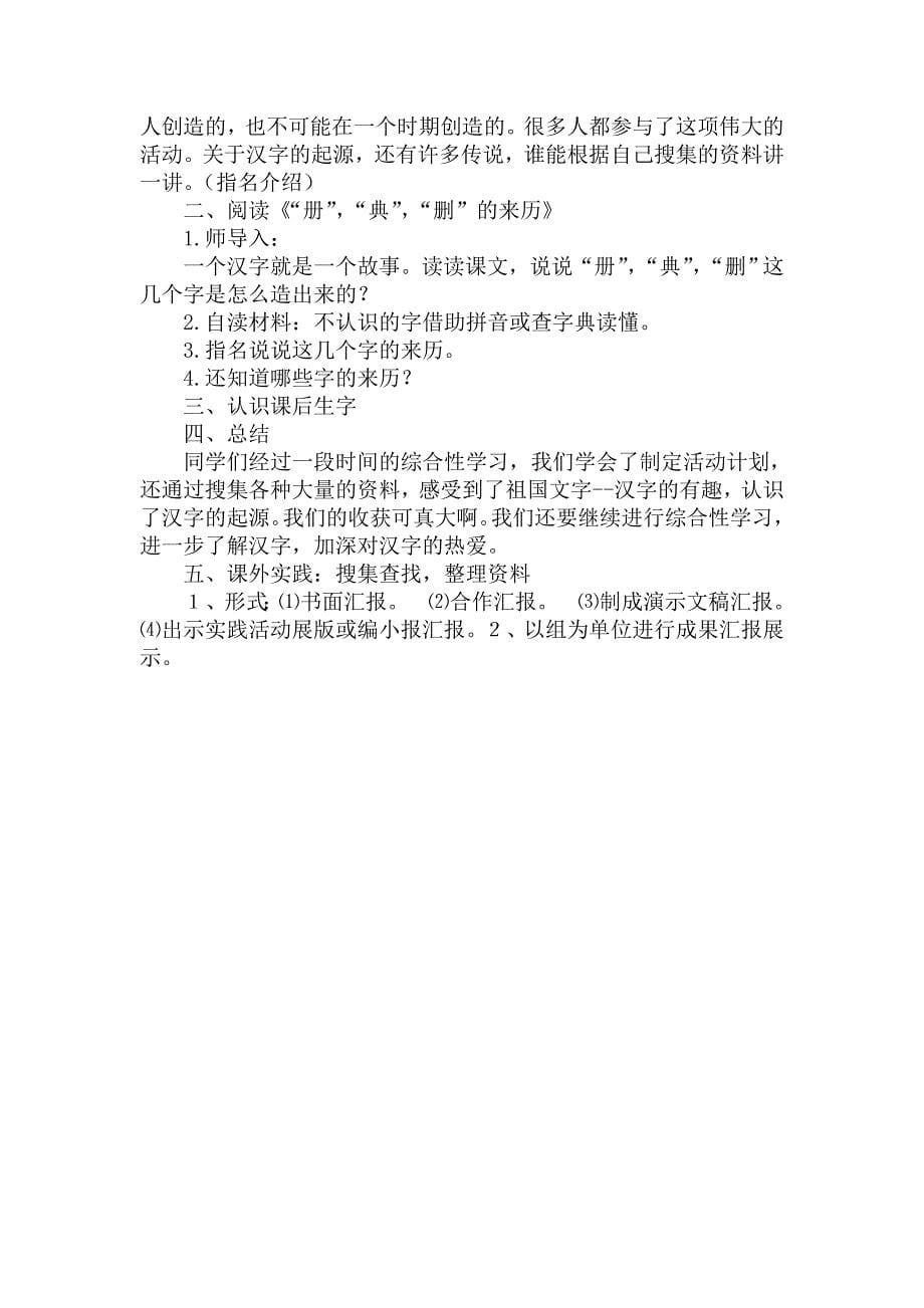 我爱你汉字教案设计.doc_第5页