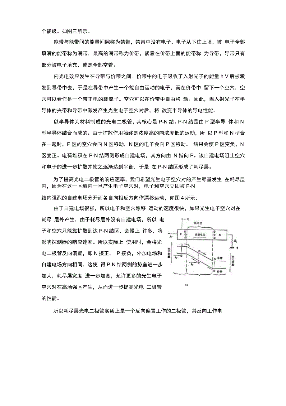 光电探测器原理_第3页