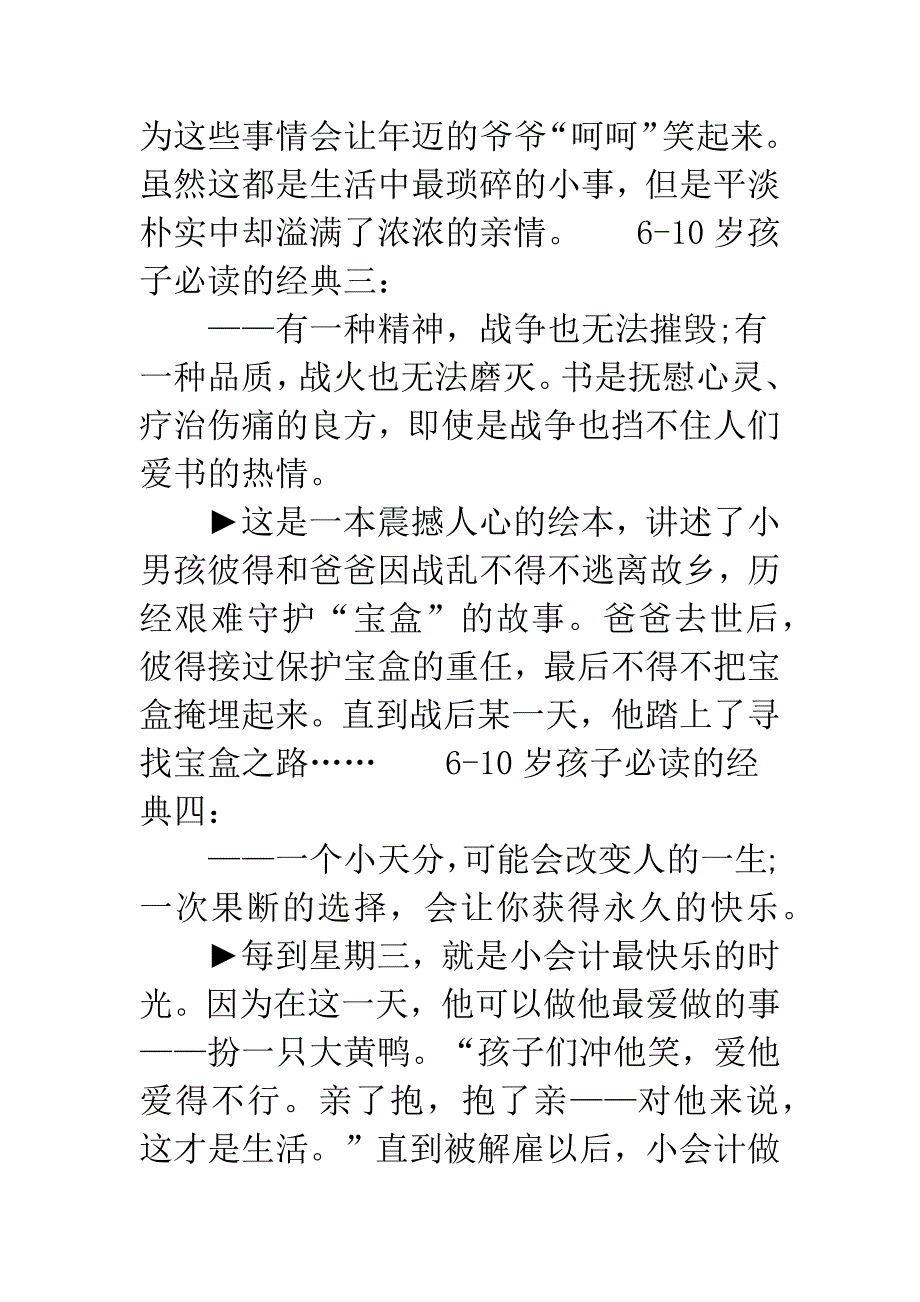 孩子必读的经典书籍.docx_第2页