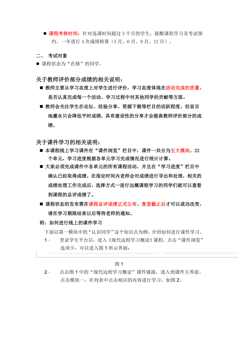 《现代远程学习概论》课程考核方案.doc_第2页