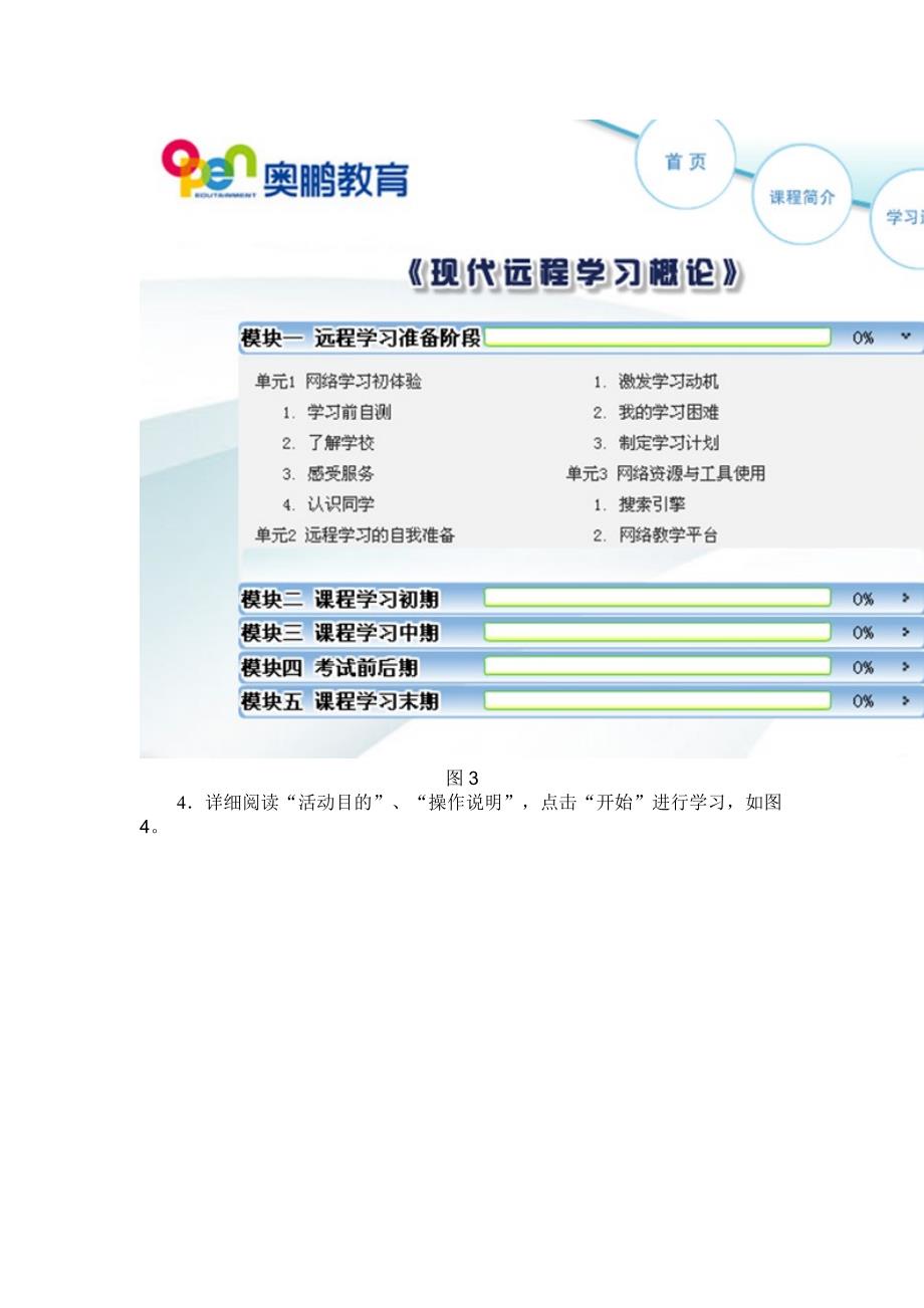 《现代远程学习概论》课程考核方案.doc_第4页