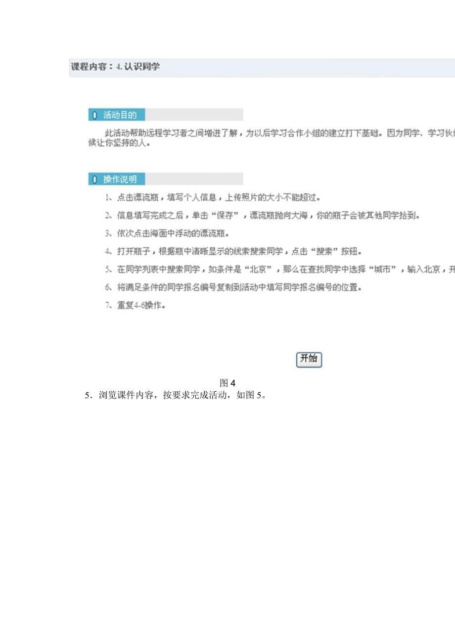 《现代远程学习概论》课程考核方案.doc_第5页