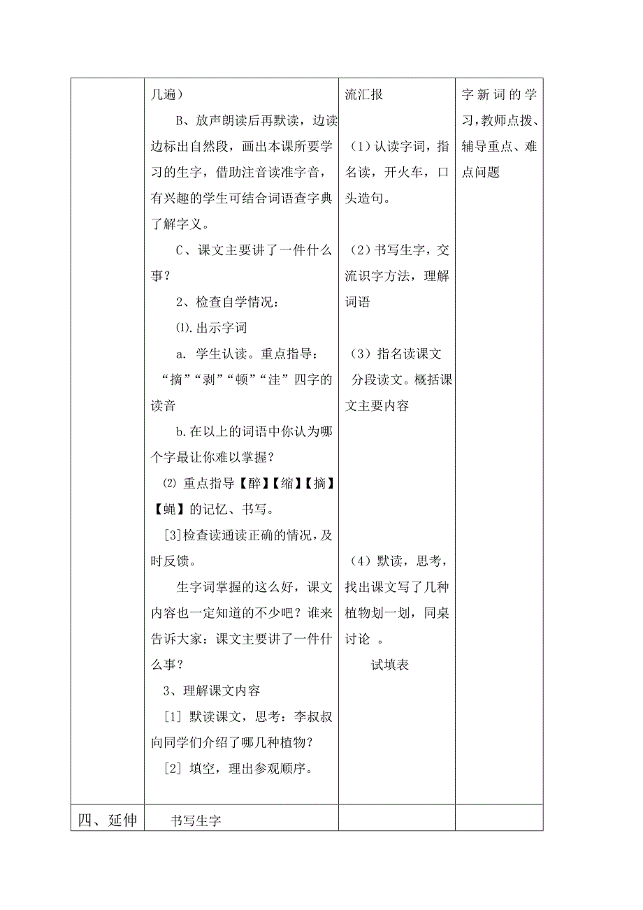 15奇异的植物世界.doc_第3页