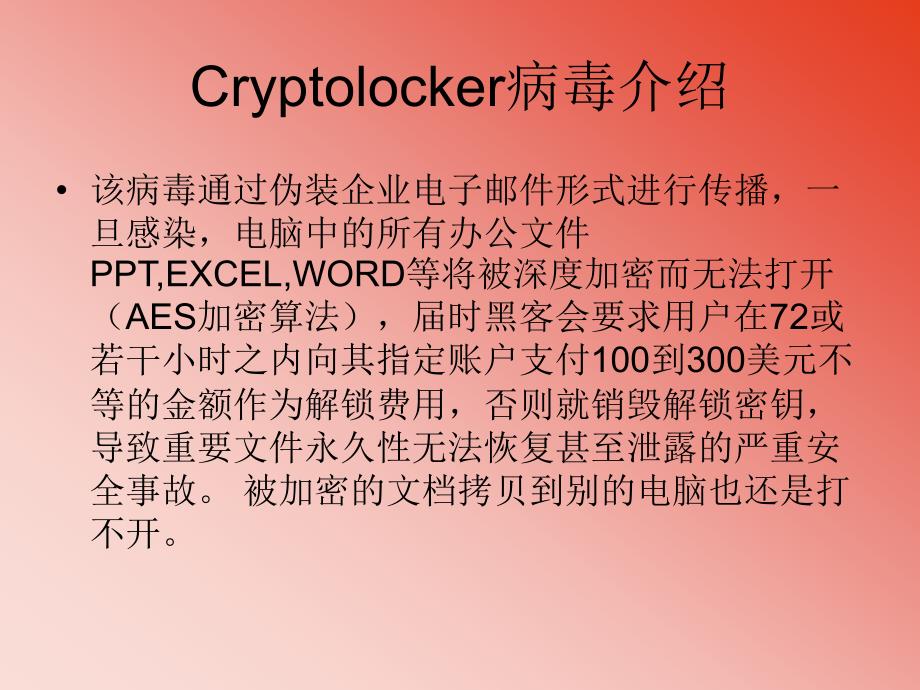 Cryptolocker病毒发作后解决方法_第3页