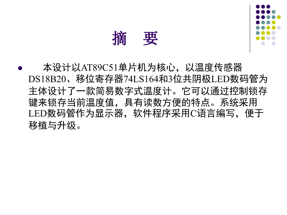 毕业答辩-数字温度计的设计_第2页