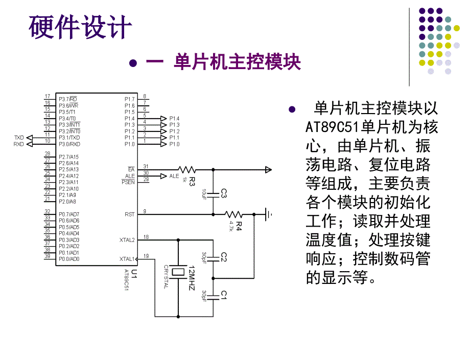 毕业答辩-数字温度计的设计_第4页