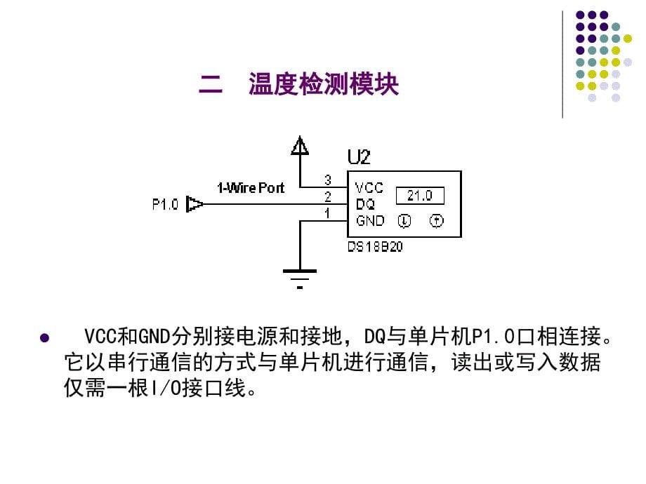 毕业答辩-数字温度计的设计_第5页