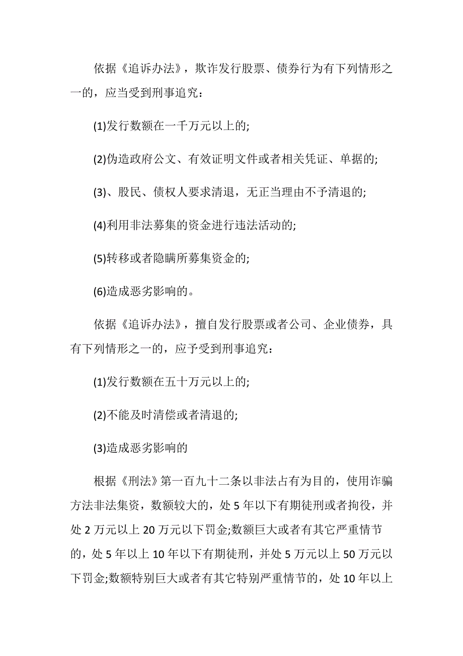 刑法集资诈骗罪的量刑标准全文有哪些内容？_第3页