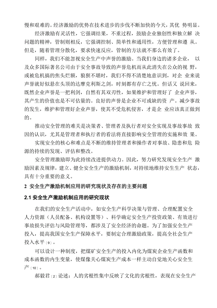 修改后的开题报告_第4页