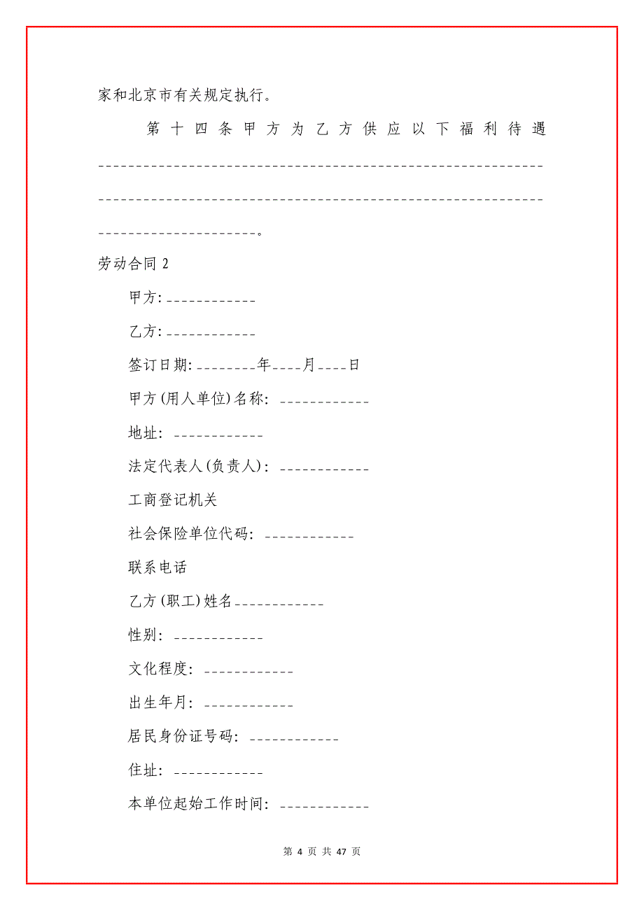 劳动合同15篇.docx_第4页