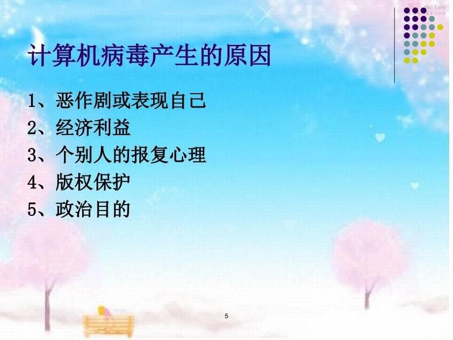 计算机病毒技术课件_第5页