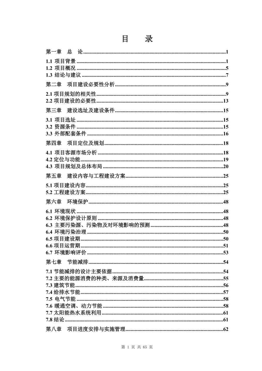 河南鲵龙养殖科技有限公司大鲵胶原蛋白项目谋划建议书.doc_第1页