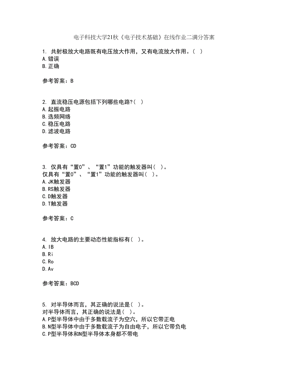 电子科技大学21秋《电子技术基础》在线作业二满分答案47_第1页