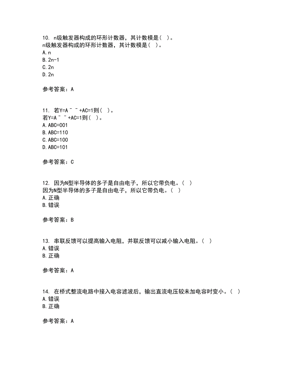 电子科技大学21秋《电子技术基础》在线作业二满分答案47_第3页