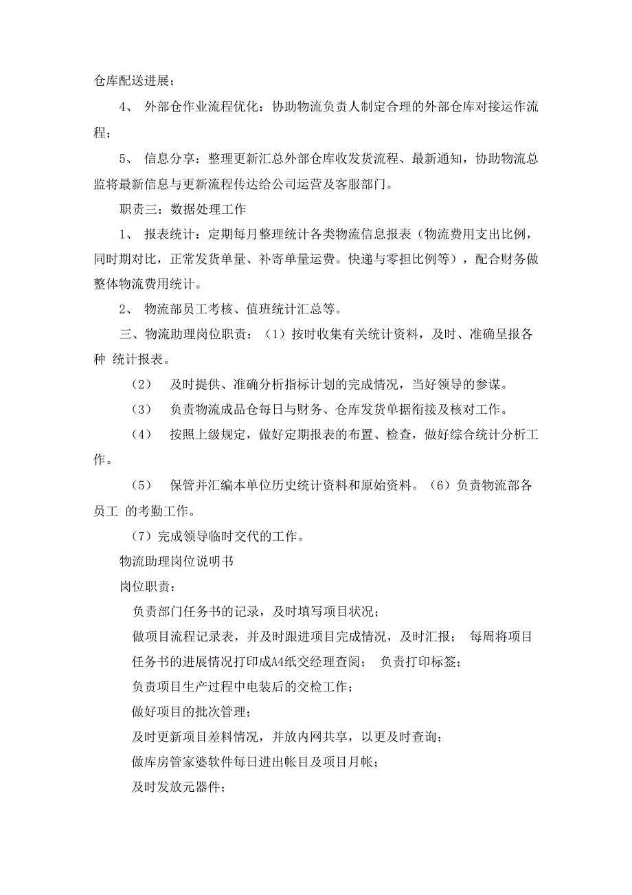 物流公司助理岗位职责_第2页