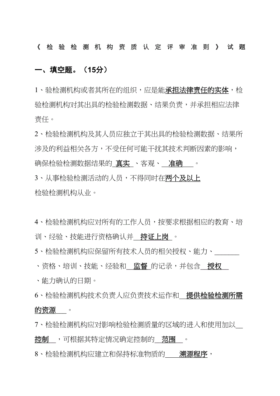 检验检测机构资质认定评审准则试题及答案_第2页