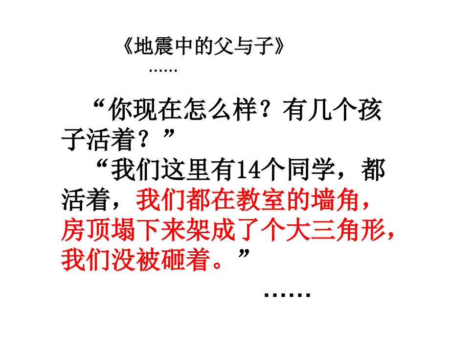 浙教版小学品德与社会生活生命的突围课件_第4页