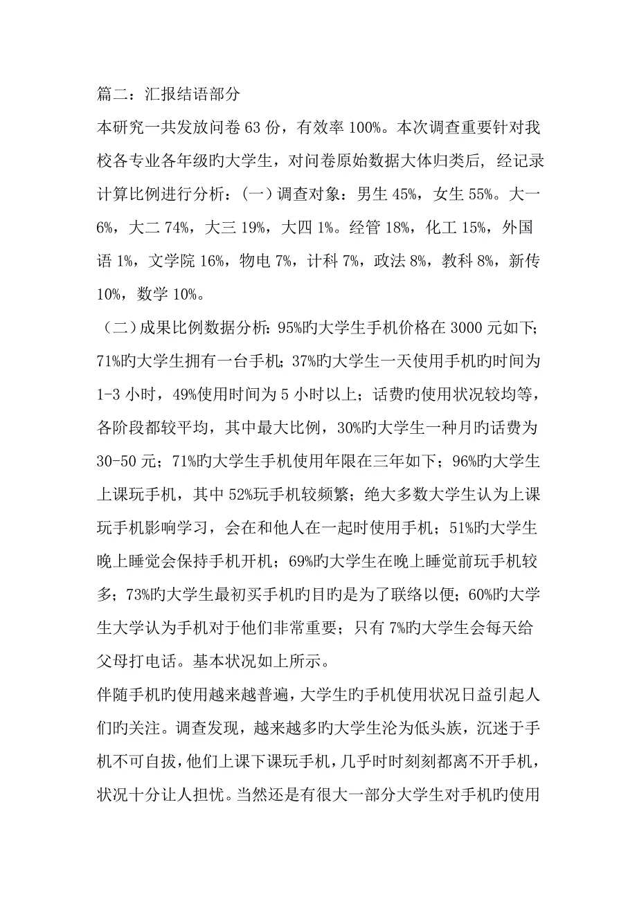 调研报告结尾三篇_第3页