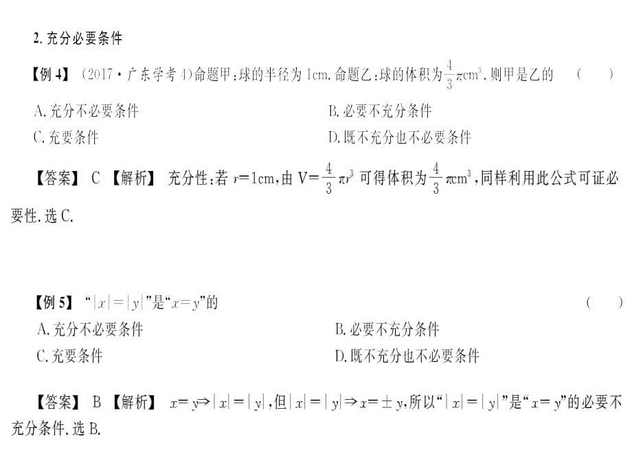 1.2常用逻辑用语_第5页