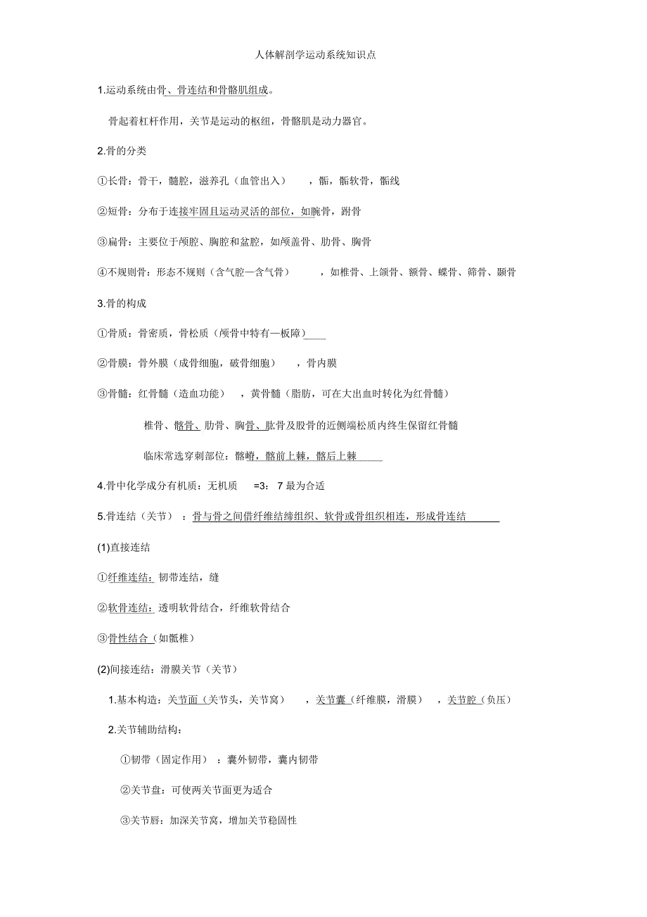 人体解剖学运动系统知识点_第1页