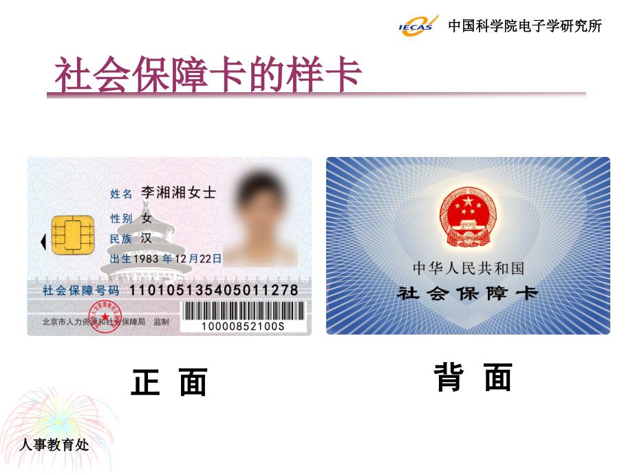 社会保障卡说明会_第4页