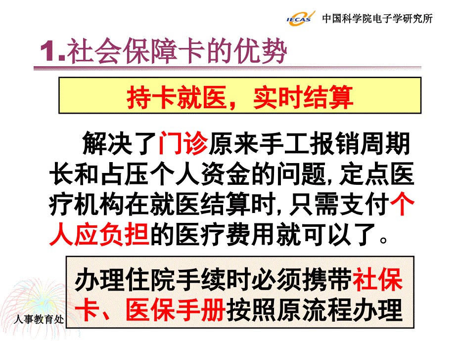 社会保障卡说明会_第5页