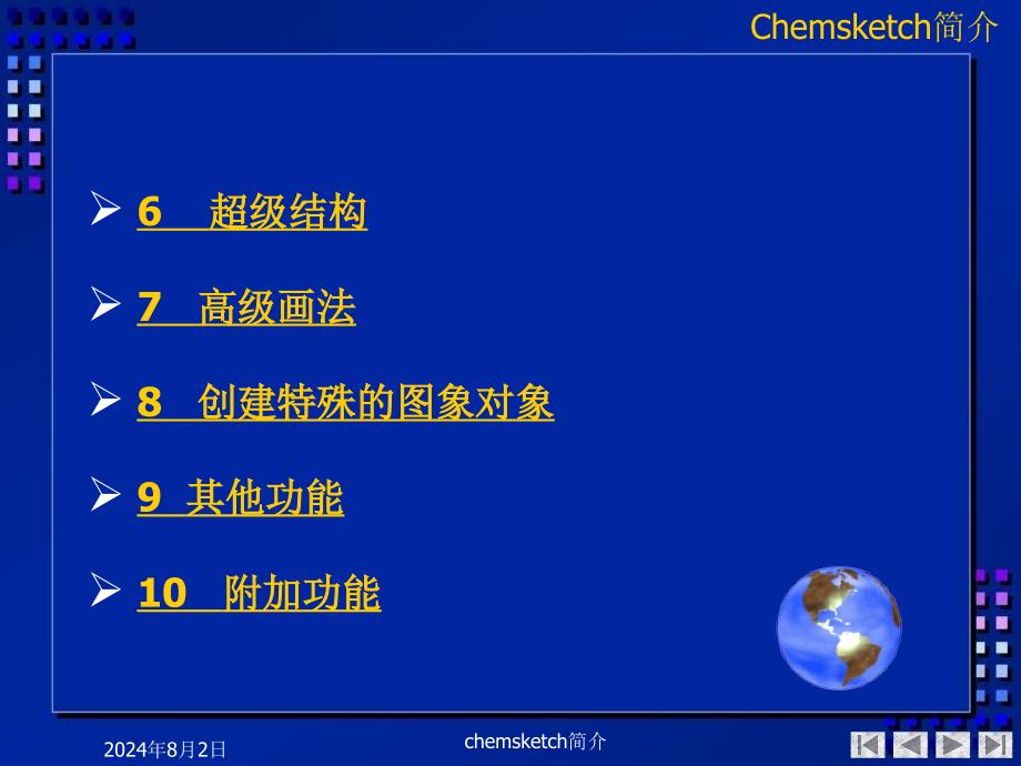 chemsketch简介课件_第3页