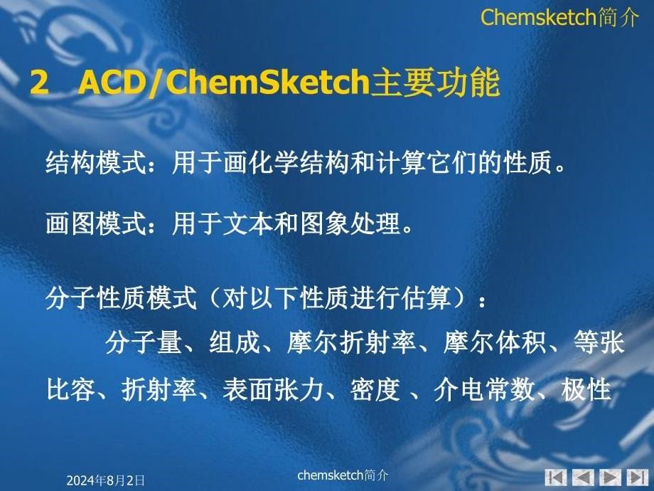 chemsketch简介课件_第5页