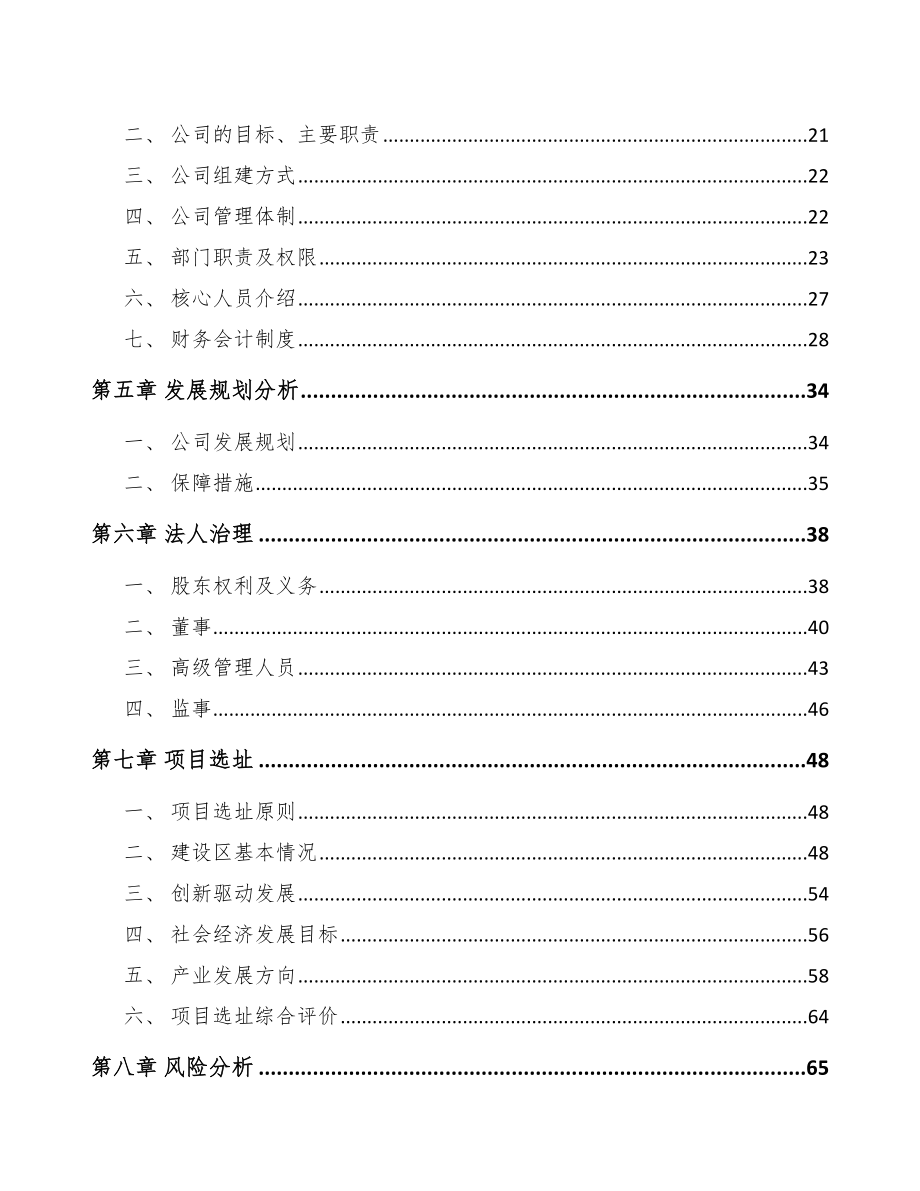 某某关于成立硅胶助剂公司可行性研究报告_第3页