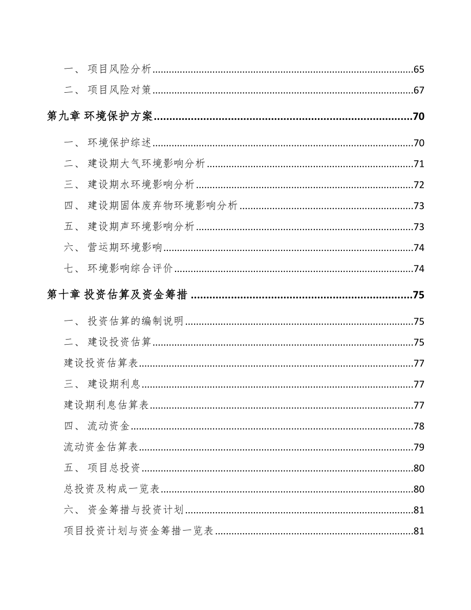 某某关于成立硅胶助剂公司可行性研究报告_第4页