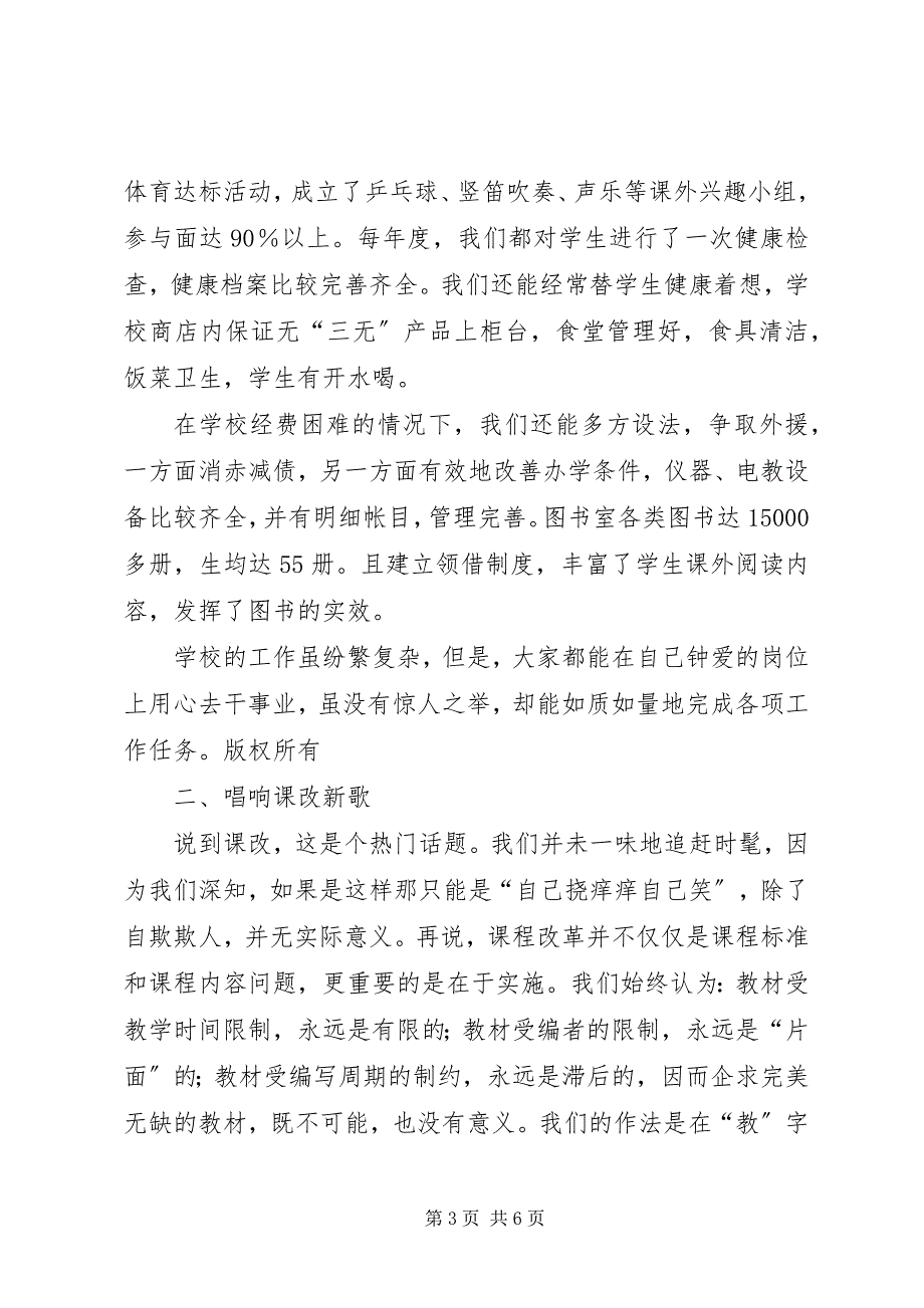 2023年学校校长在年度开学工作会议上的致辞为事业而执着为执着而喝彩.docx_第3页