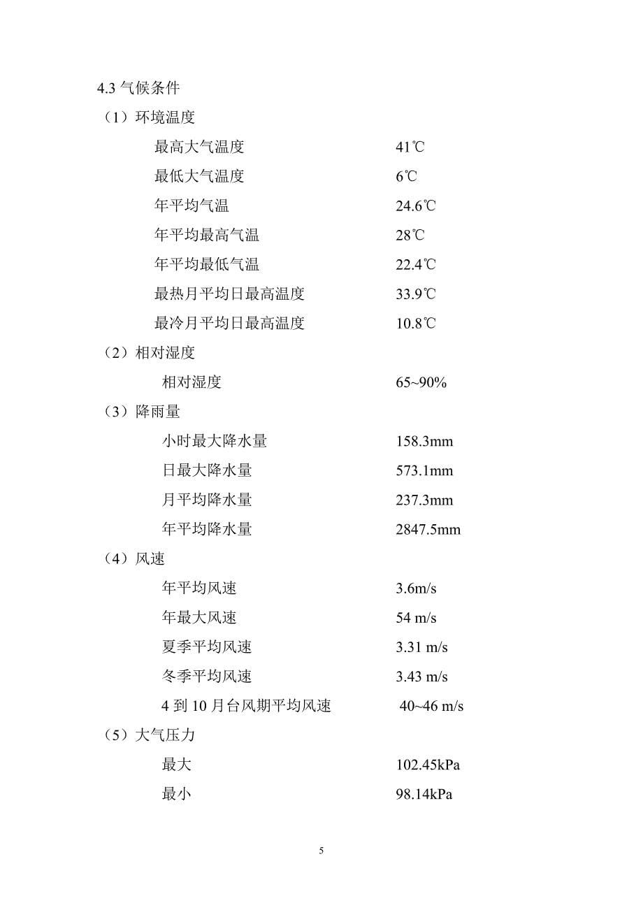 意大利西姆石灰窑用上料系统、旋转布料器-.20131009.doc_第5页