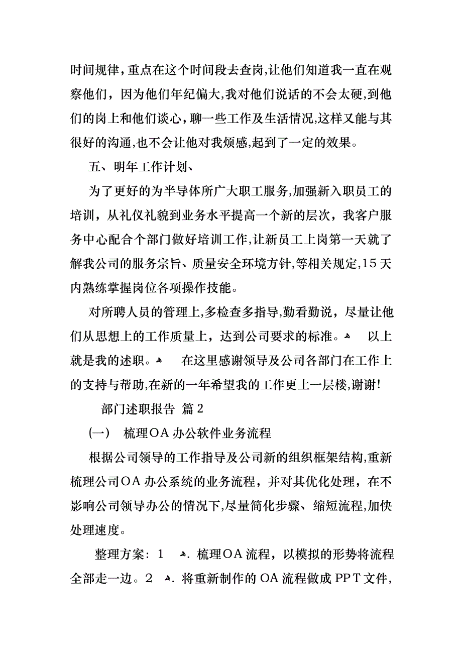 部门述职报告汇总10篇_第3页