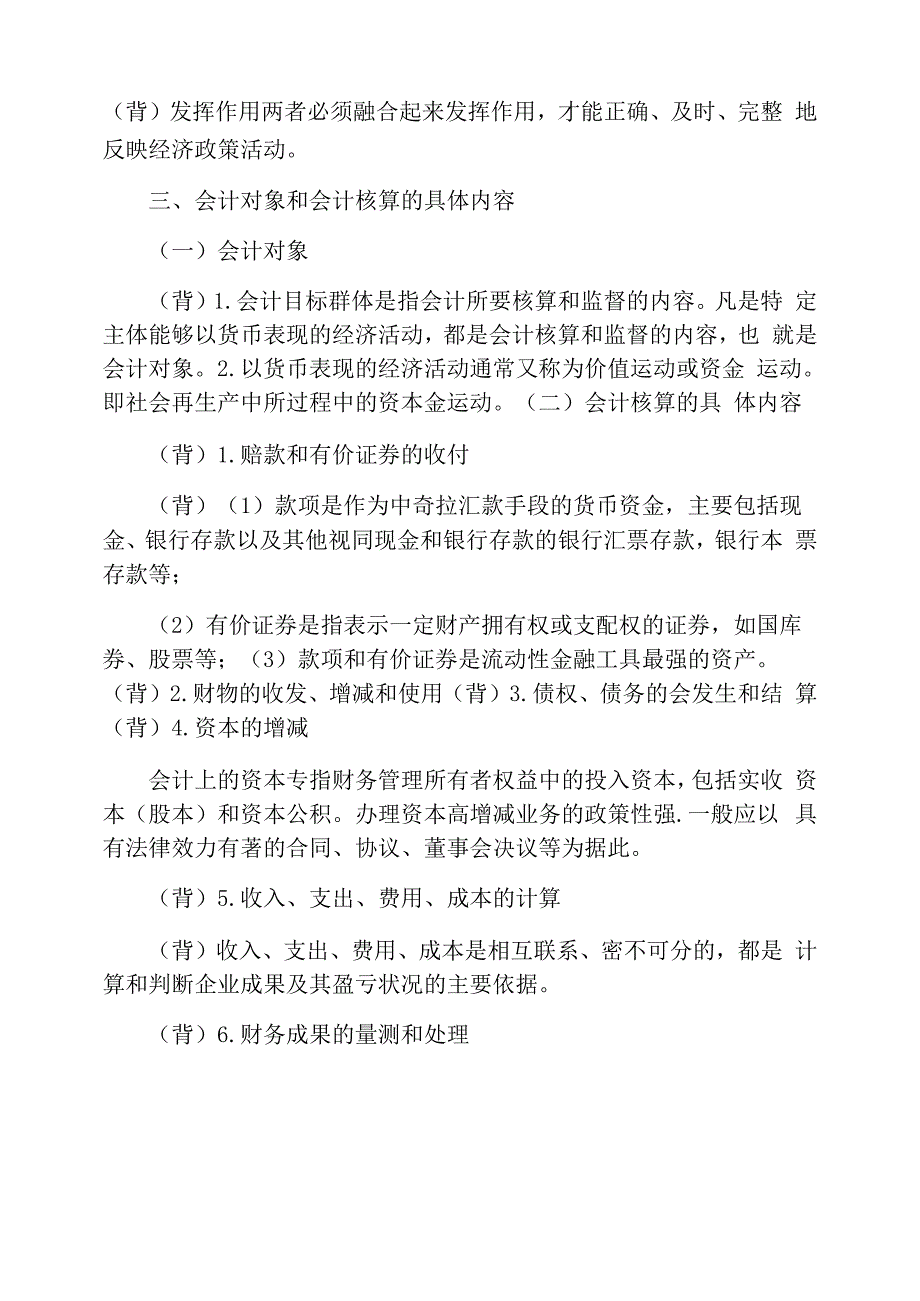 2022会计基础知识重点总结_第3页