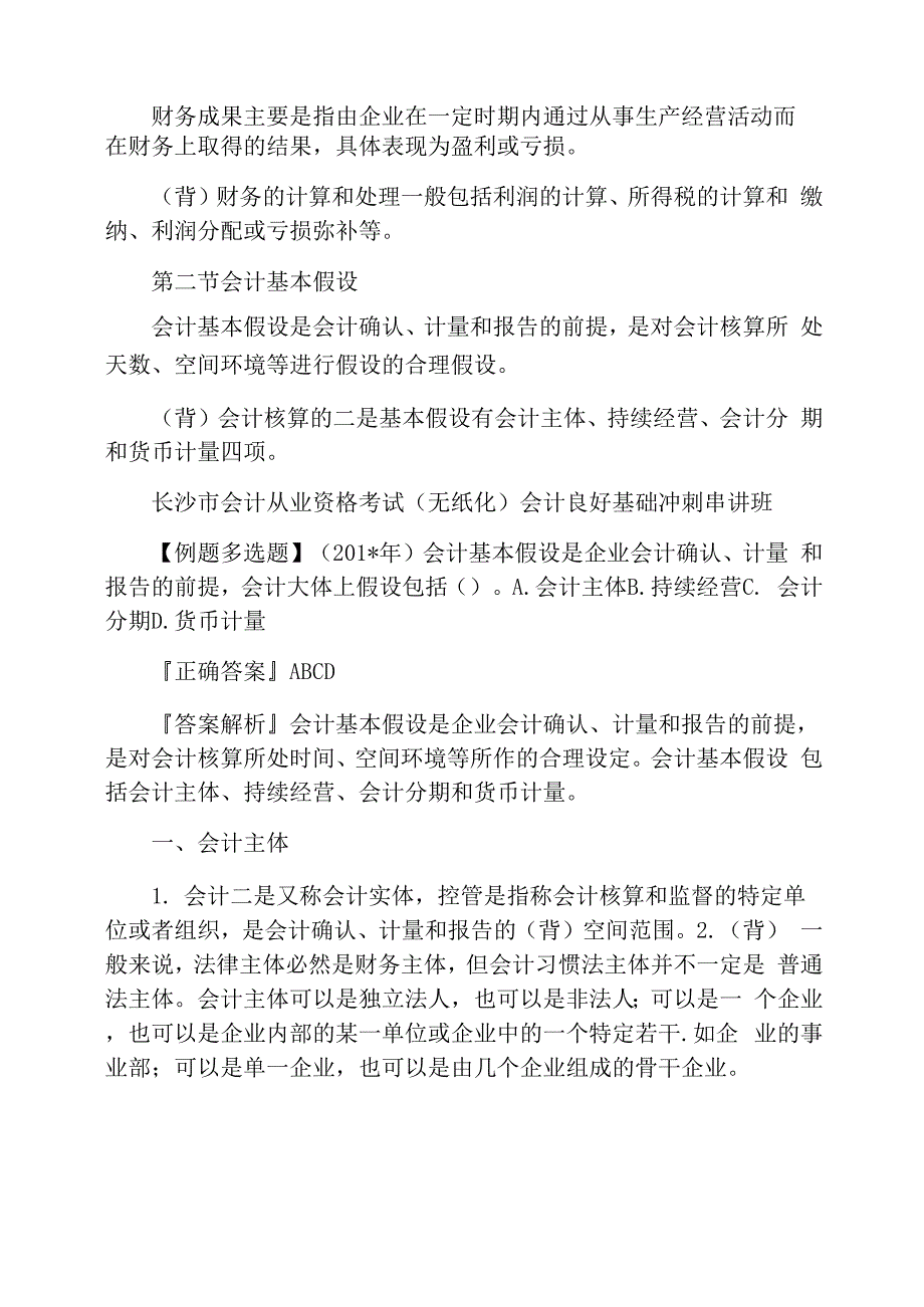 2022会计基础知识重点总结_第4页