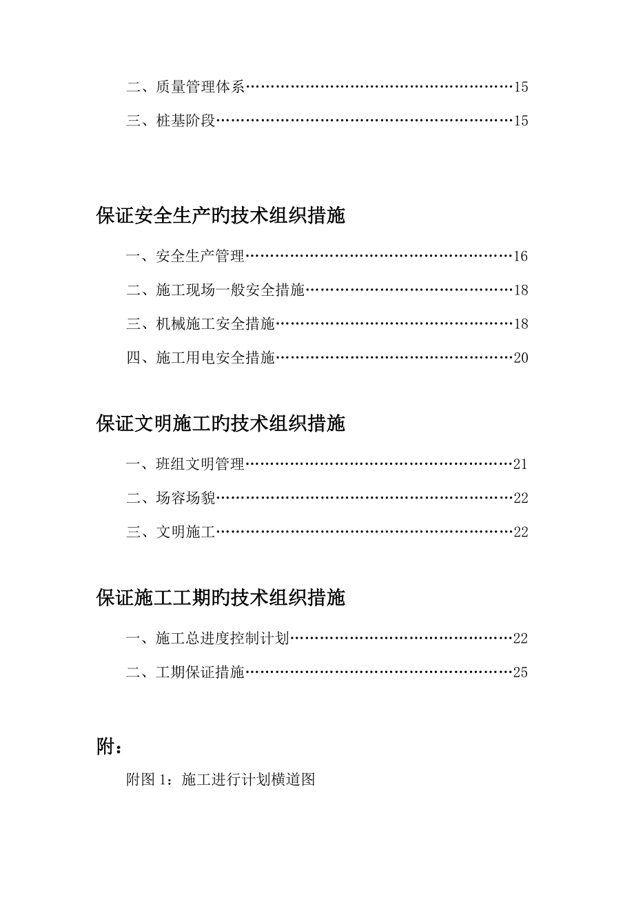 桩基施工方案(4)_第3页