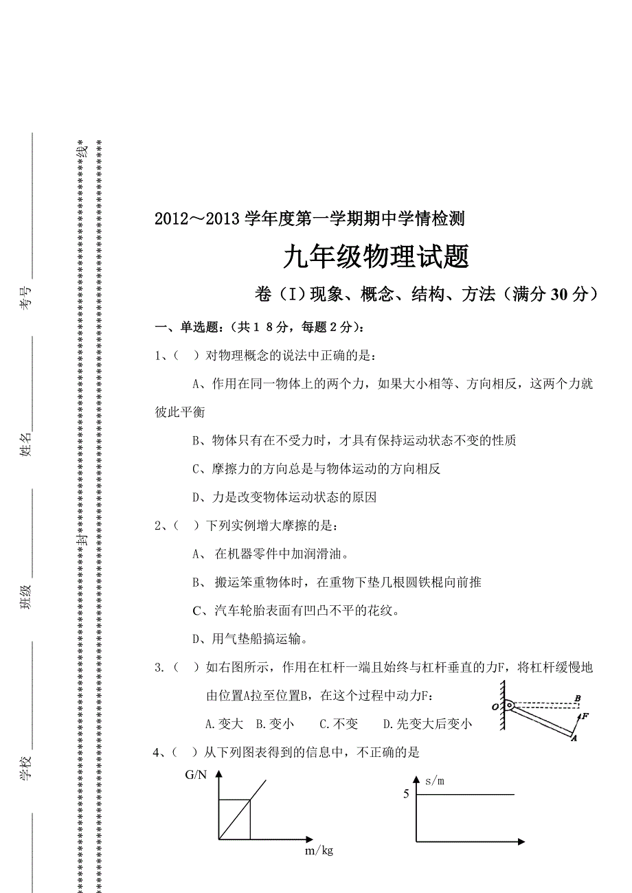 九级物理上期中试题_第1页