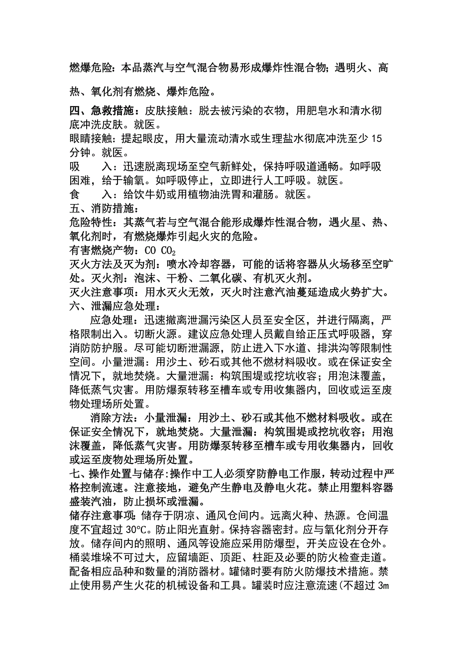 煤油安全技术说明书.doc_第2页