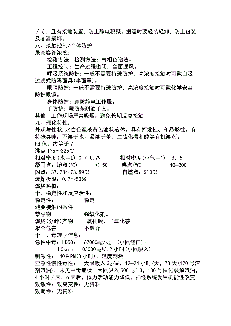 煤油安全技术说明书.doc_第3页