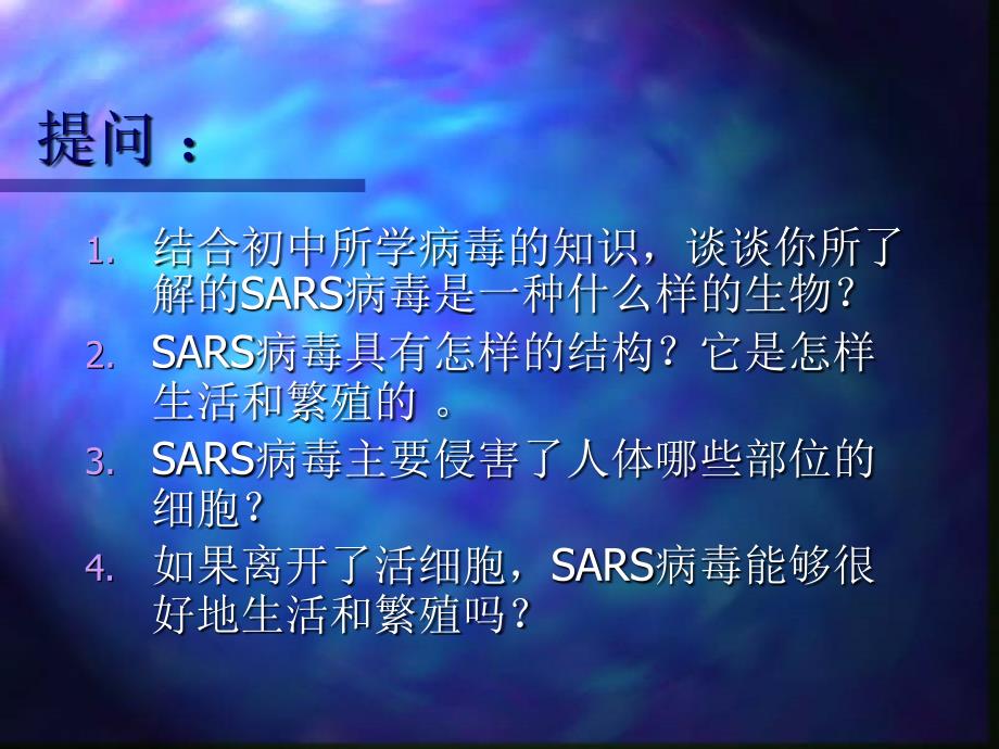 第一节从生物圈到细胞课件邱娟精品教育_第4页