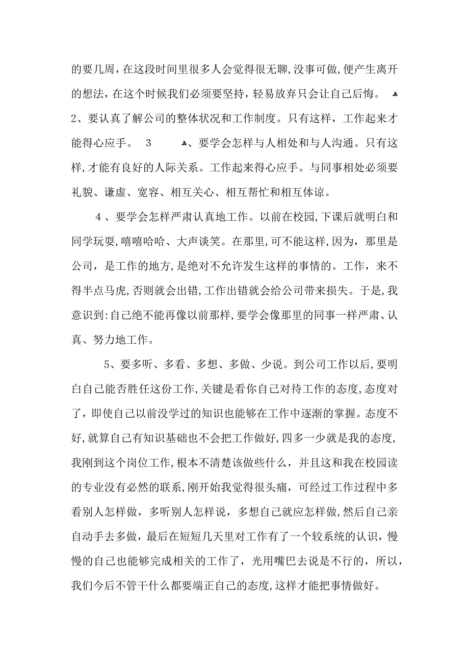 会计顶岗实习总结范文700字_第3页