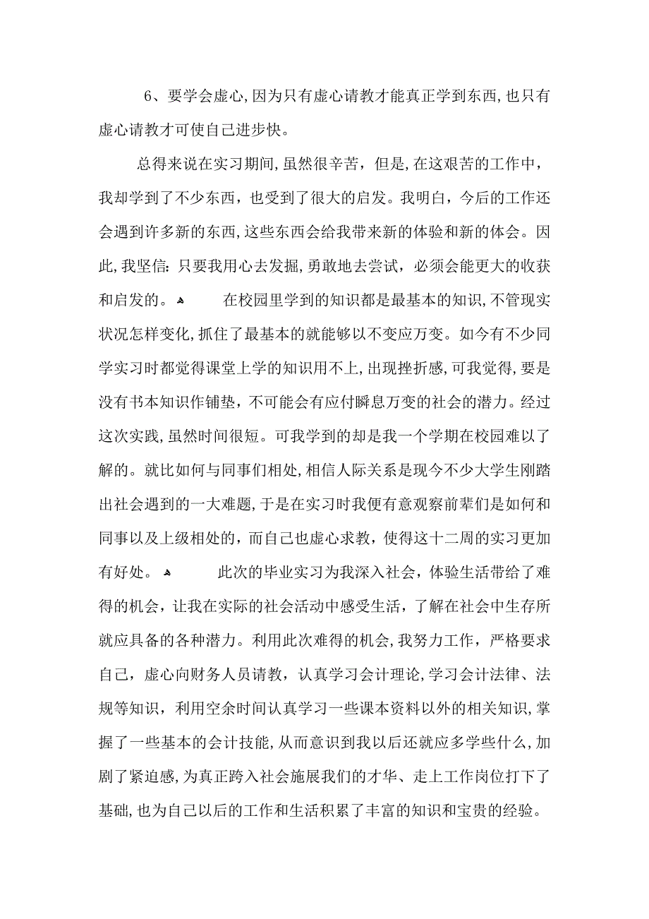 会计顶岗实习总结范文700字_第4页