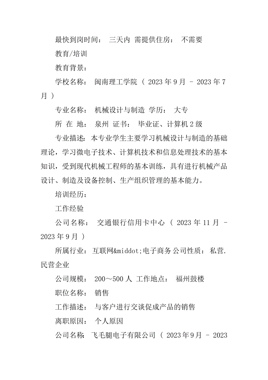 2023年程序技术员个人简历（集锦3篇）_第2页