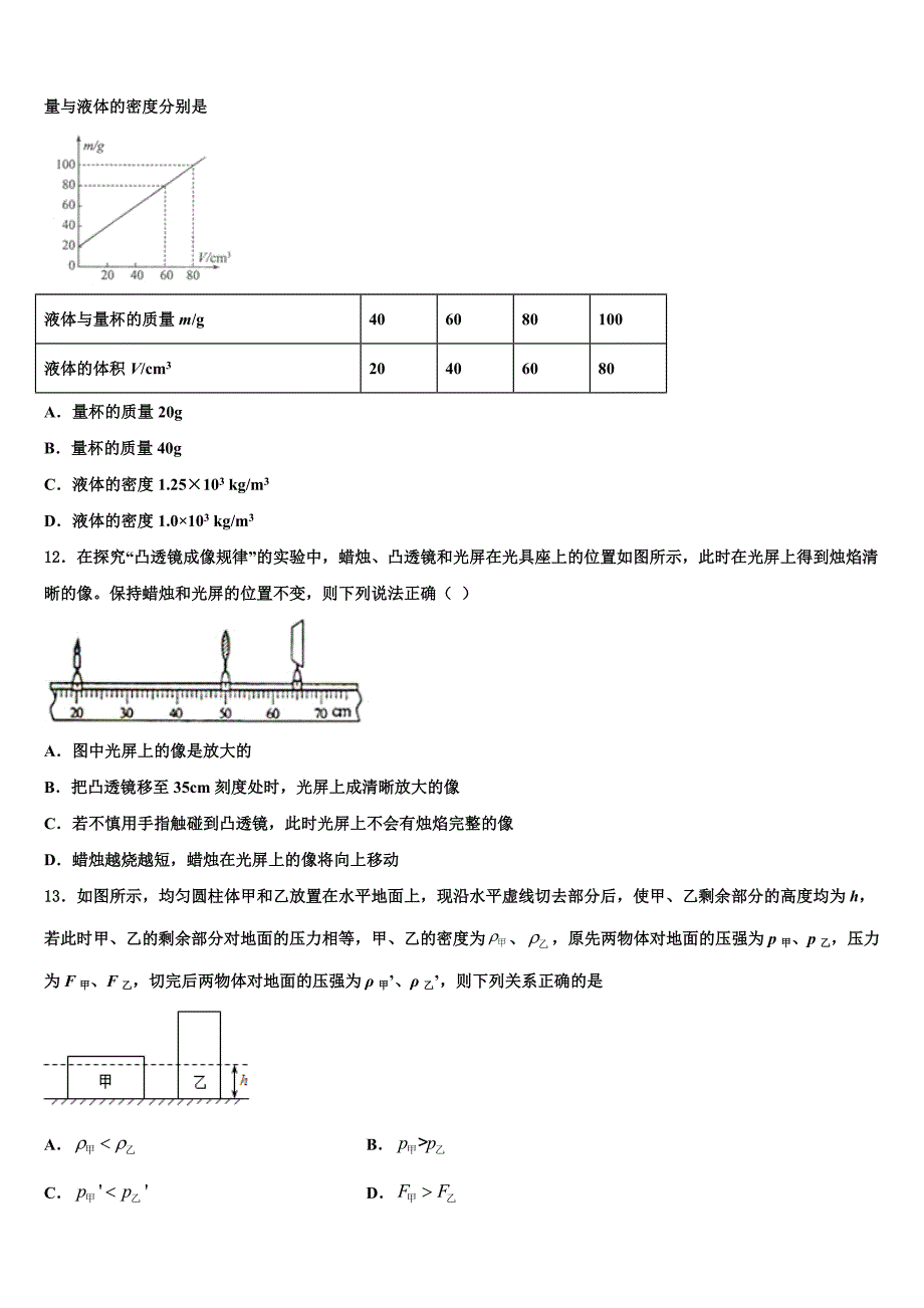 四川省简阳市镇金区市级名校2023年十校联考最后物理试题含解析_第4页