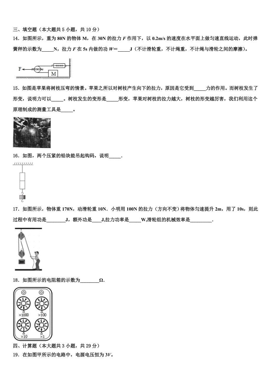 四川省简阳市镇金区市级名校2023年十校联考最后物理试题含解析_第5页